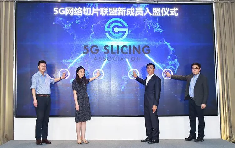 China Telecom, China Unicom And Others Formally Joined The 5G Network Slicing Alliance